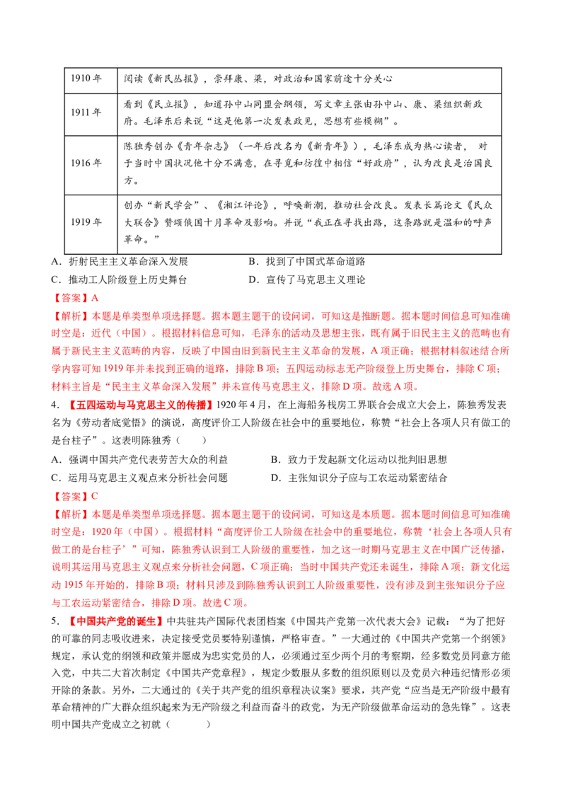 第14讲五四运动与中国的诞生（练习）（解析版）_07高考历史_2025年新高考资料_一轮复习_2025年高考历史一轮复习讲练测（新教材新高考）