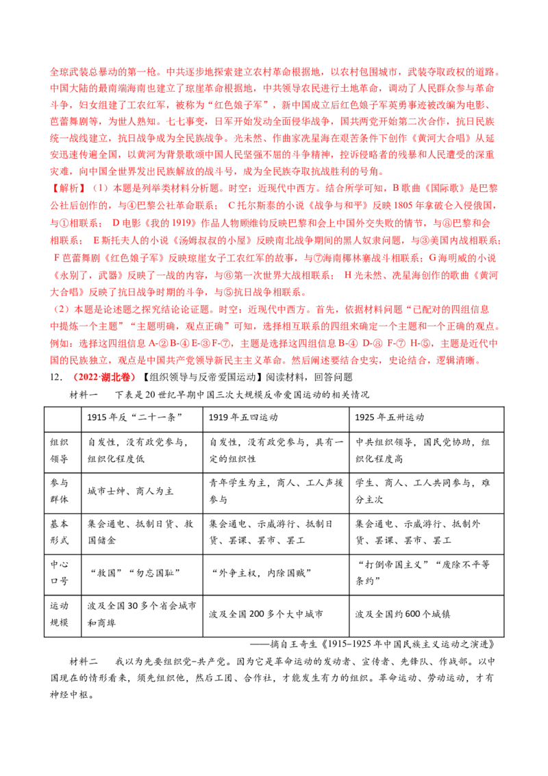 第14讲五四运动与中国的诞生（练习）（解析版）_07高考历史_2025年新高考资料_一轮复习_2025年高考历史一轮复习讲练测（新教材新高考）