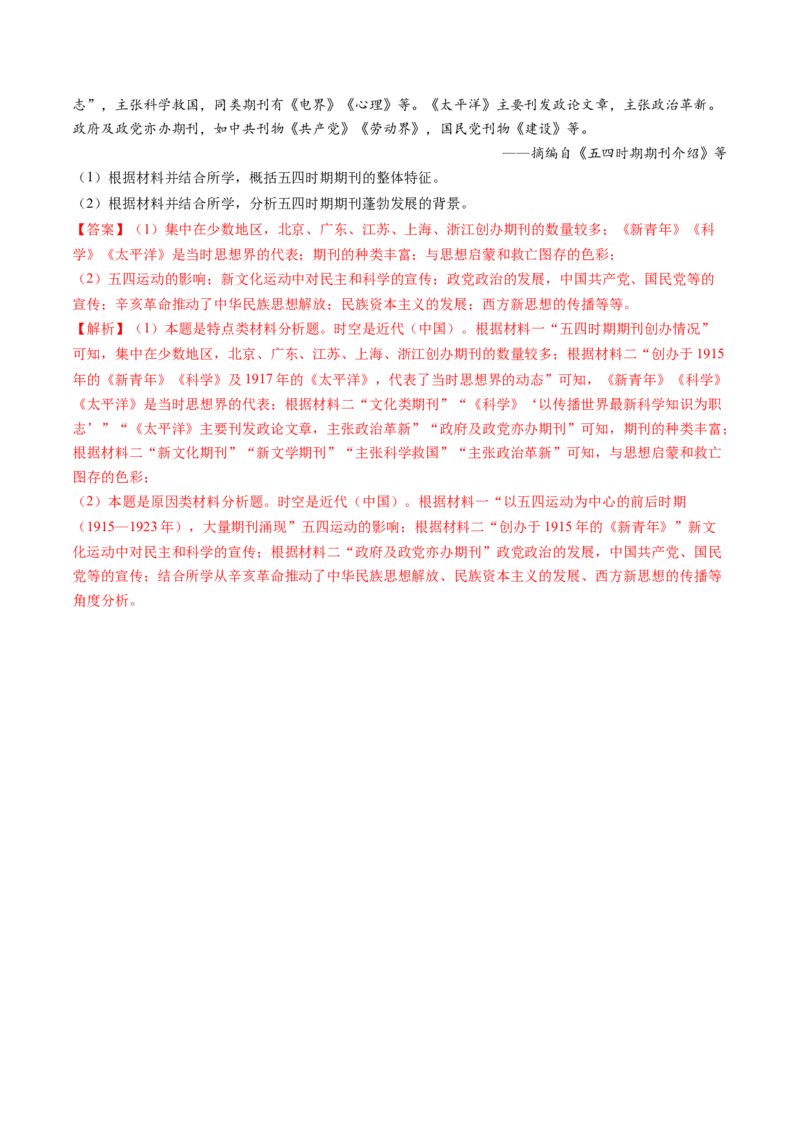 第14讲五四运动与中国的诞生（练习）（解析版）_07高考历史_2025年新高考资料_一轮复习_2025年高考历史一轮复习讲练测（新教材新高考）