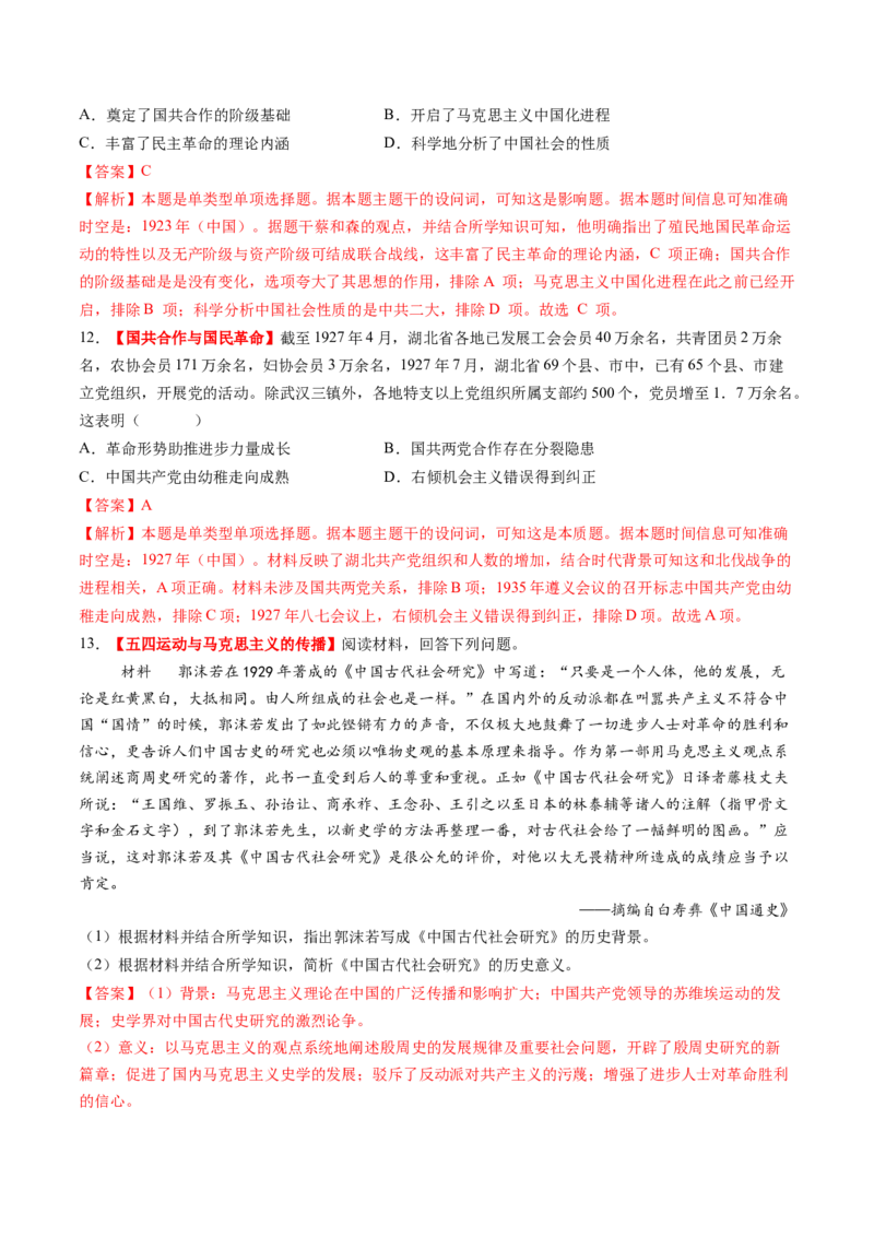 第14讲五四运动与中国的诞生（练习）（解析版）_07高考历史_2025年新高考资料_一轮复习_2025年高考历史一轮复习讲练测（新教材新高考）