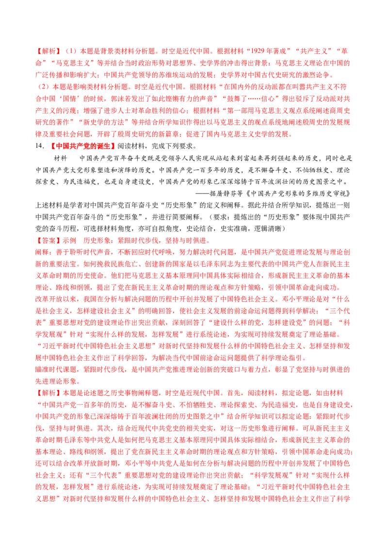 第14讲五四运动与中国的诞生（练习）（解析版）_07高考历史_2025年新高考资料_一轮复习_2025年高考历史一轮复习讲练测（新教材新高考）