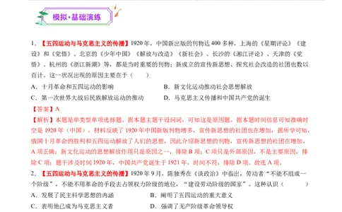 第14讲五四运动与中国的诞生（练习）（解析版）_07高考历史_2025年新高考资料_一轮复习_2025年高考历史一轮复习讲练测（新教材新高考）