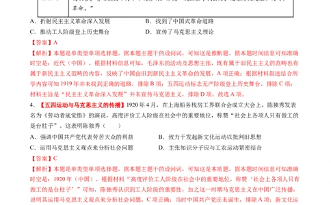第14讲五四运动与中国的诞生（练习）（解析版）_07高考历史_2025年新高考资料_一轮复习_2025年高考历史一轮复习讲练测（新教材新高考）