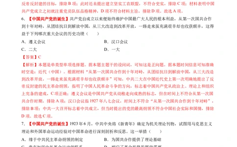 第14讲五四运动与中国的诞生（练习）（解析版）_07高考历史_2025年新高考资料_一轮复习_2025年高考历史一轮复习讲练测（新教材新高考）