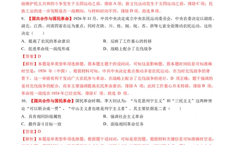 第14讲五四运动与中国的诞生（练习）（解析版）_07高考历史_2025年新高考资料_一轮复习_2025年高考历史一轮复习讲练测（新教材新高考）