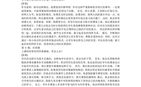 23年1月面试结构化真题中小学_初中物理教资面试_02初中结构化_赠：结构化板块真题_0523年1月份面试真题
