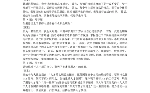 23年1月面试结构化真题中小学_初中物理教资面试_02初中结构化_赠：结构化板块真题_0523年1月份面试真题