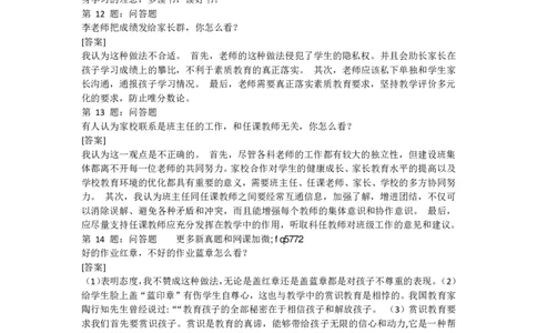 23年1月面试结构化真题中小学_初中物理教资面试_02初中结构化_赠：结构化板块真题_0523年1月份面试真题