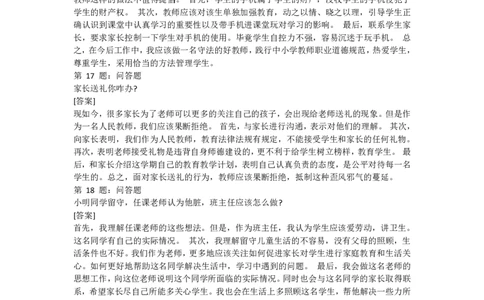 23年1月面试结构化真题中小学_初中物理教资面试_02初中结构化_赠：结构化板块真题_0523年1月份面试真题