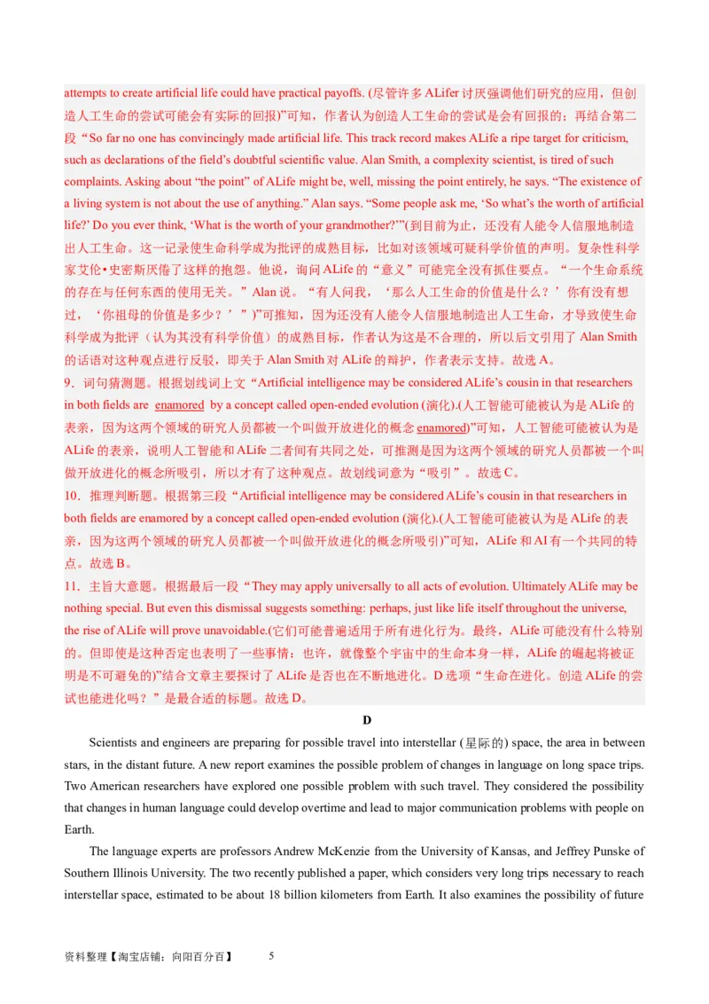 第19讲阅读理解+七选五（基础篇）-2024年高考英语一轮复习讲练测（新教材新高考）（解析版）（测试）_03高考英语_新高考复习资料_2024年新高考资料_一轮复习资料_第二部分阅读理解