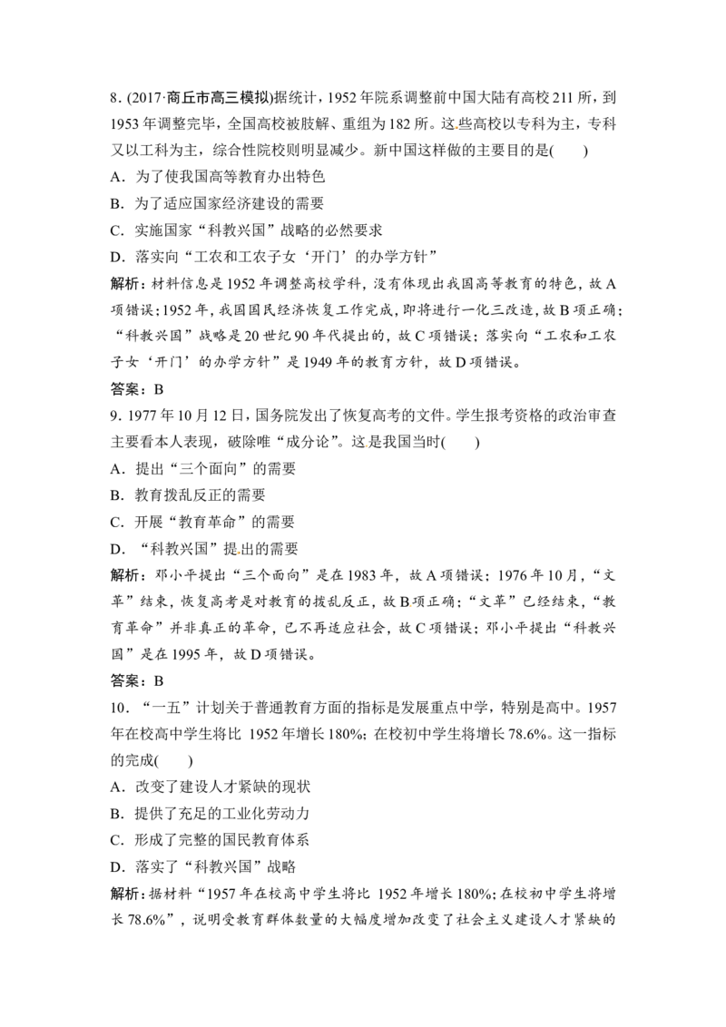 第33讲　现代中国的科技、教育与文学艺术_07高考历史_通用版（老高考）复习资料_2023年复习资料_一轮+二轮_高考历史一轮复习资料包