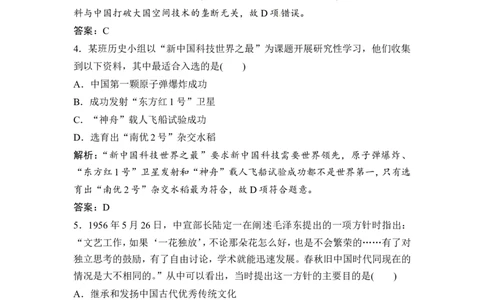 第33讲　现代中国的科技、教育与文学艺术_07高考历史_通用版（老高考）复习资料_2023年复习资料_一轮+二轮_高考历史一轮复习资料包