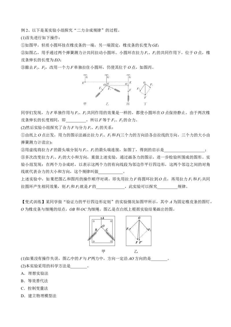 2.4实验二：探究弹力与弹簧伸长的关系（讲）--2023年高考物理一轮复习讲练测（全国通用）（原卷版）_04高考物理_通用版（老高考）复习资料_2023年复习资料_一轮复习