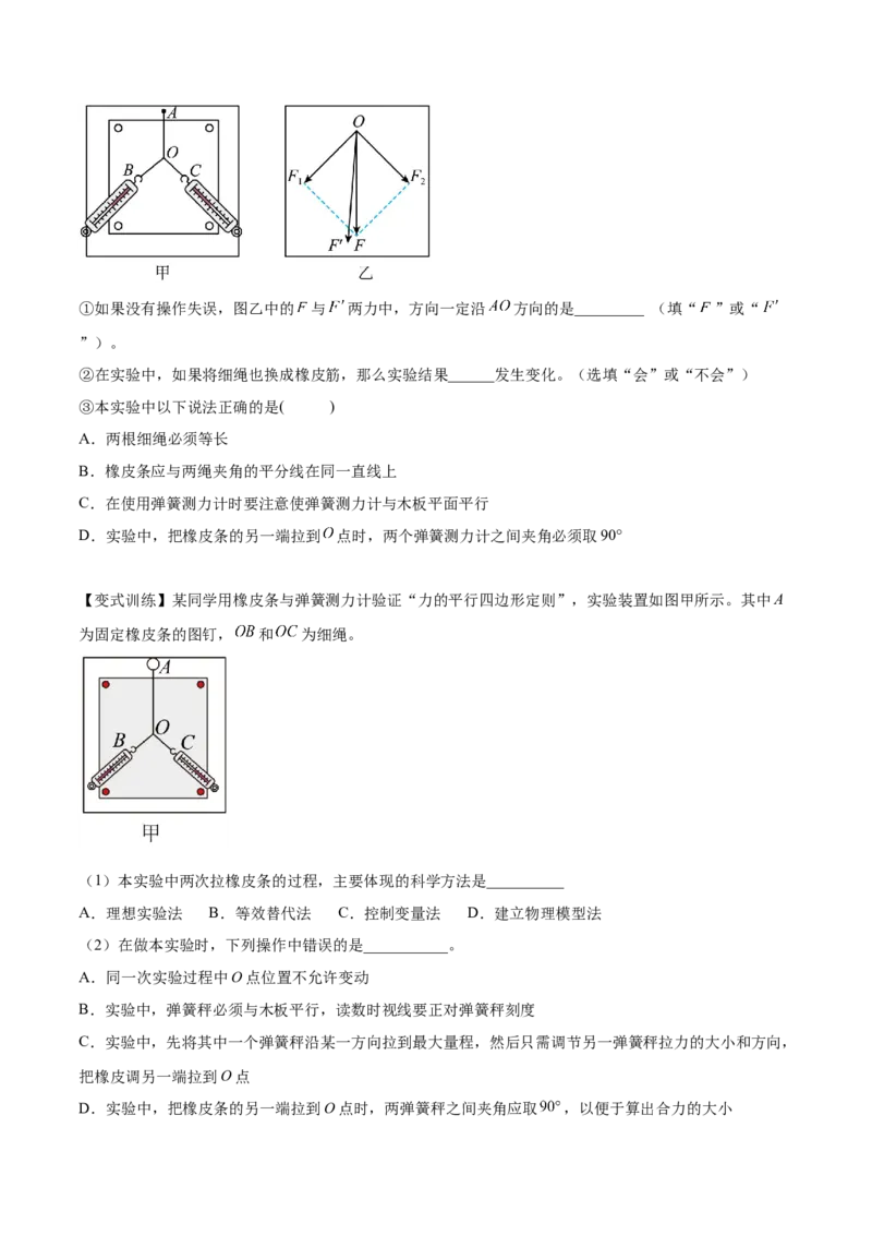 2.4实验二：探究弹力与弹簧伸长的关系（讲）--2023年高考物理一轮复习讲练测（全国通用）（原卷版）_04高考物理_通用版（老高考）复习资料_2023年复习资料_一轮复习
