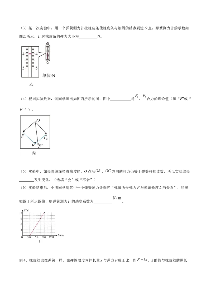 2.4实验二：探究弹力与弹簧伸长的关系（讲）--2023年高考物理一轮复习讲练测（全国通用）（原卷版）_04高考物理_通用版（老高考）复习资料_2023年复习资料_一轮复习