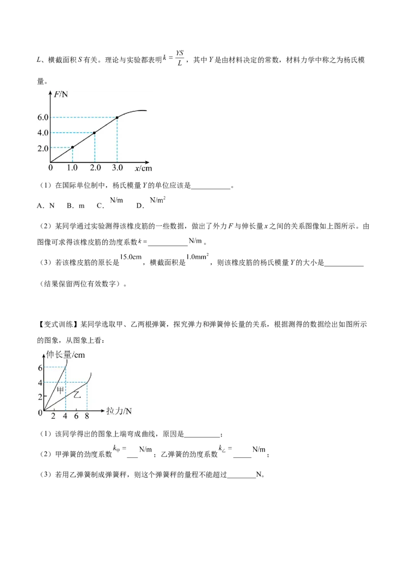 2.4实验二：探究弹力与弹簧伸长的关系（讲）--2023年高考物理一轮复习讲练测（全国通用）（原卷版）_04高考物理_通用版（老高考）复习资料_2023年复习资料_一轮复习