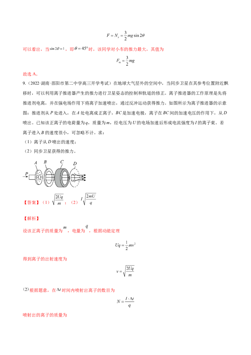 7.1动量和动量定理及其应用（练）--2023年高考物理一轮复习讲练测（全国通用）（解析版）_04高考物理_通用版（老高考）复习资料_2023年复习资料_一轮复习