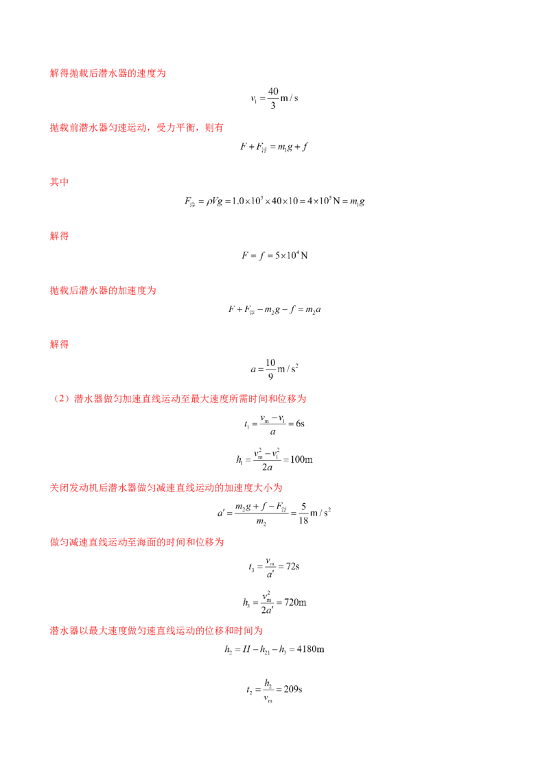 7.1动量和动量定理及其应用（练）--2023年高考物理一轮复习讲练测（全国通用）（解析版）_04高考物理_通用版（老高考）复习资料_2023年复习资料_一轮复习