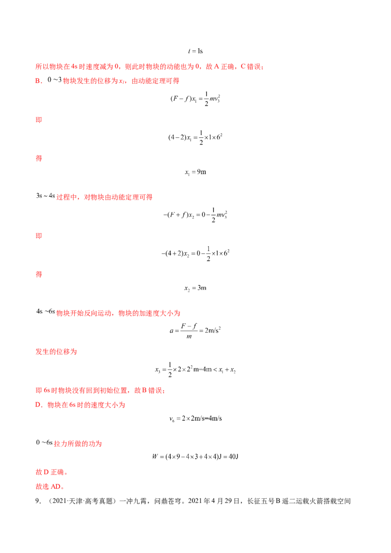 7.1动量和动量定理及其应用（练）--2023年高考物理一轮复习讲练测（全国通用）（解析版）_04高考物理_通用版（老高考）复习资料_2023年复习资料_一轮复习