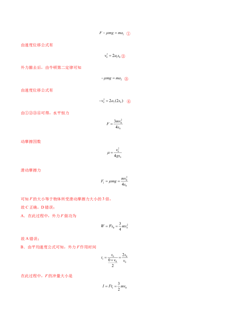7.1动量和动量定理及其应用（练）--2023年高考物理一轮复习讲练测（全国通用）（解析版）_04高考物理_通用版（老高考）复习资料_2023年复习资料_一轮复习