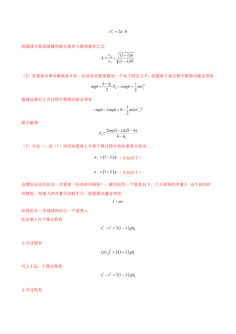 7.1动量和动量定理及其应用（练）--2023年高考物理一轮复习讲练测（全国通用）（解析版）_04高考物理_通用版（老高考）复习资料_2023年复习资料_一轮复习