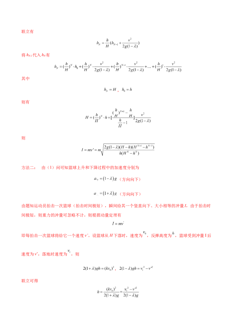 7.1动量和动量定理及其应用（练）--2023年高考物理一轮复习讲练测（全国通用）（解析版）_04高考物理_通用版（老高考）复习资料_2023年复习资料_一轮复习