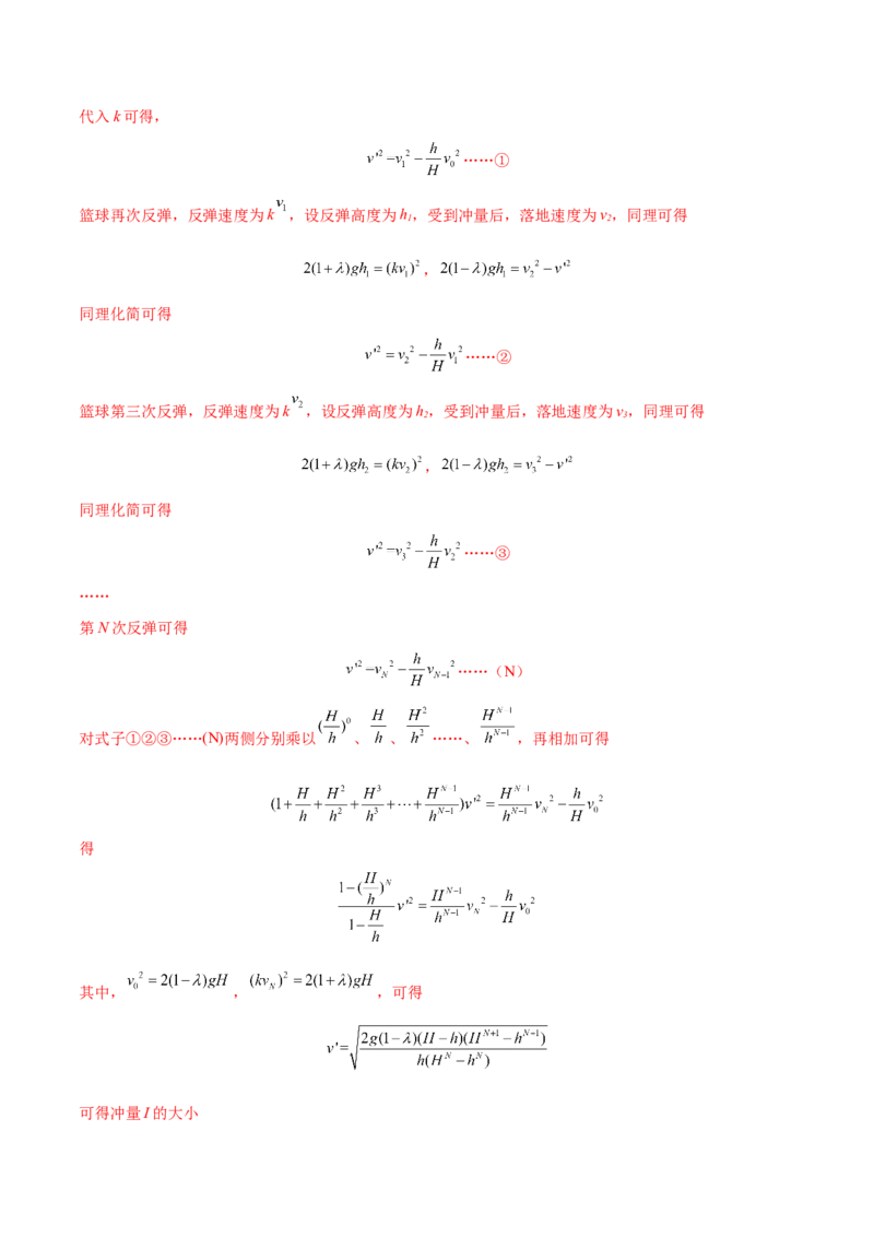 7.1动量和动量定理及其应用（练）--2023年高考物理一轮复习讲练测（全国通用）（解析版）_04高考物理_通用版（老高考）复习资料_2023年复习资料_一轮复习