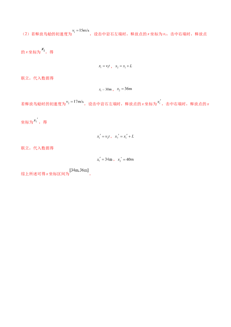 7.1动量和动量定理及其应用（练）--2023年高考物理一轮复习讲练测（全国通用）（解析版）_04高考物理_通用版（老高考）复习资料_2023年复习资料_一轮复习