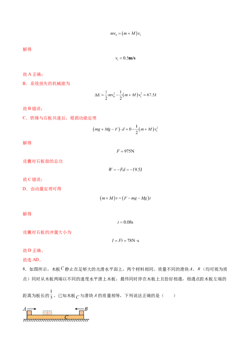 7.1动量和动量定理及其应用（练）--2023年高考物理一轮复习讲练测（全国通用）（解析版）_04高考物理_通用版（老高考）复习资料_2023年复习资料_一轮复习