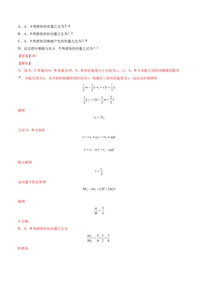7.1动量和动量定理及其应用（练）--2023年高考物理一轮复习讲练测（全国通用）（解析版）_04高考物理_通用版（老高考）复习资料_2023年复习资料_一轮复习
