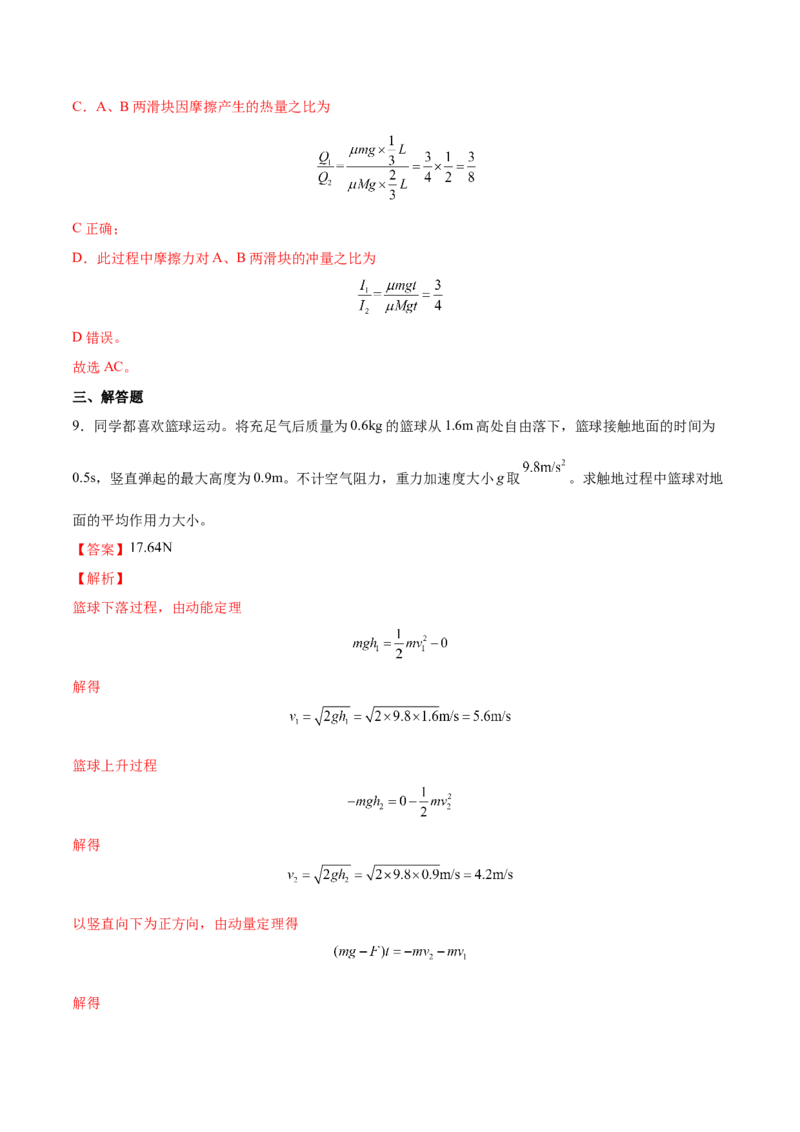 7.1动量和动量定理及其应用（练）--2023年高考物理一轮复习讲练测（全国通用）（解析版）_04高考物理_通用版（老高考）复习资料_2023年复习资料_一轮复习