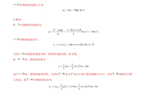 7.1动量和动量定理及其应用（练）--2023年高考物理一轮复习讲练测（全国通用）（解析版）_04高考物理_通用版（老高考）复习资料_2023年复习资料_一轮复习