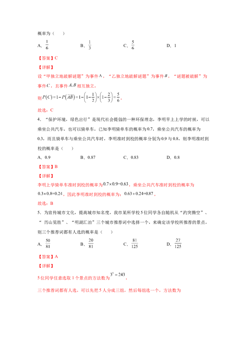 第33练概率（解析版）-2023年高考一轮复习精讲精练必备_02高考数学_新高考复习资料_2023年新高考资料_一轮复习_2023年高考数学一轮复习精讲精练宝典（新高考专用）
