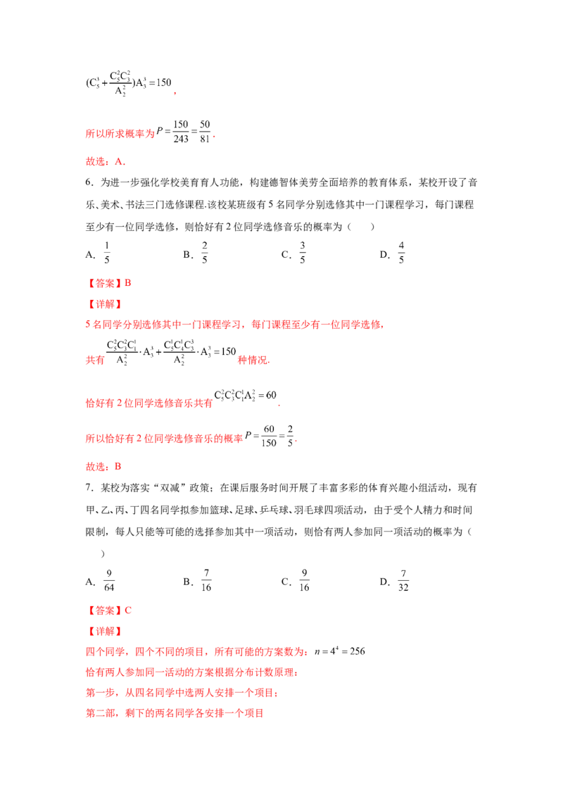 第33练概率（解析版）-2023年高考一轮复习精讲精练必备_02高考数学_新高考复习资料_2023年新高考资料_一轮复习_2023年高考数学一轮复习精讲精练宝典（新高考专用）
