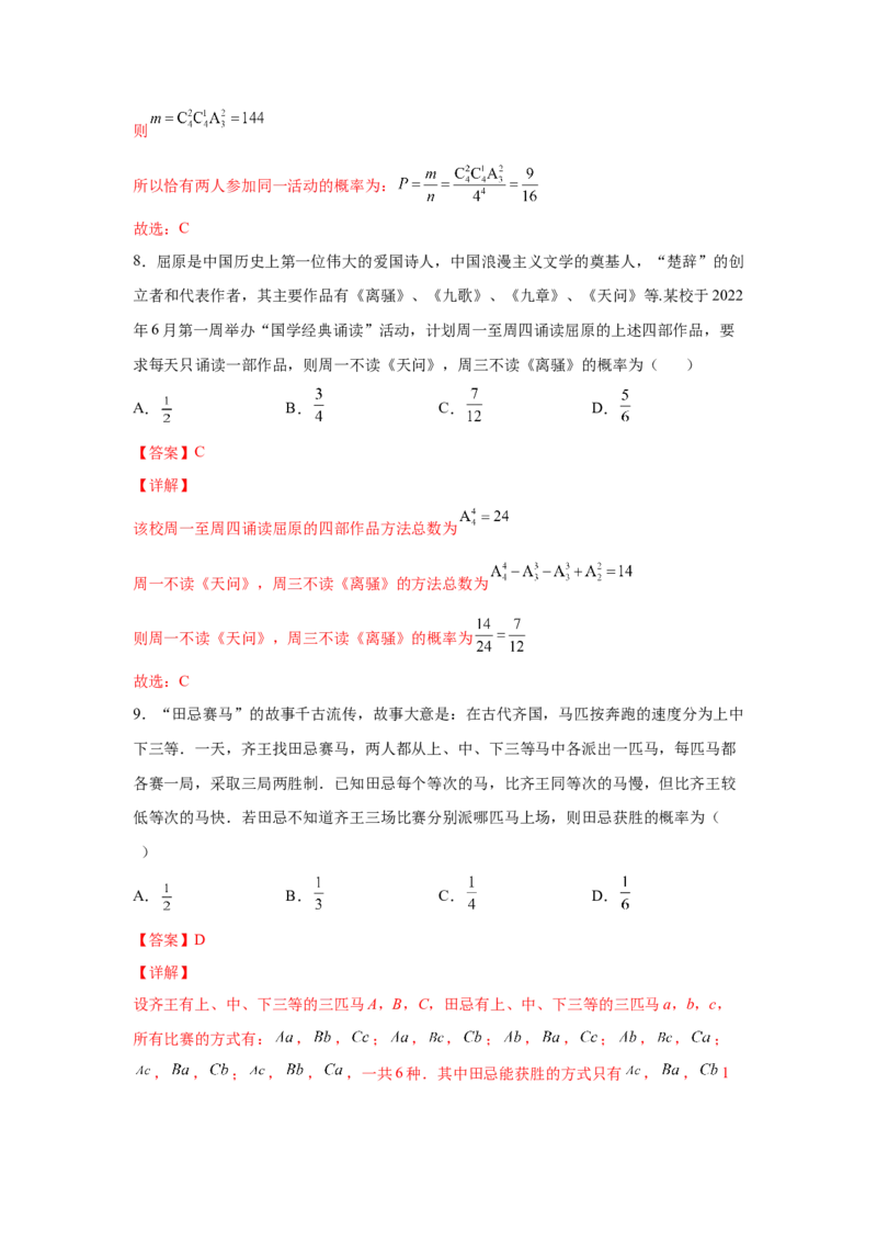 第33练概率（解析版）-2023年高考一轮复习精讲精练必备_02高考数学_新高考复习资料_2023年新高考资料_一轮复习_2023年高考数学一轮复习精讲精练宝典（新高考专用）