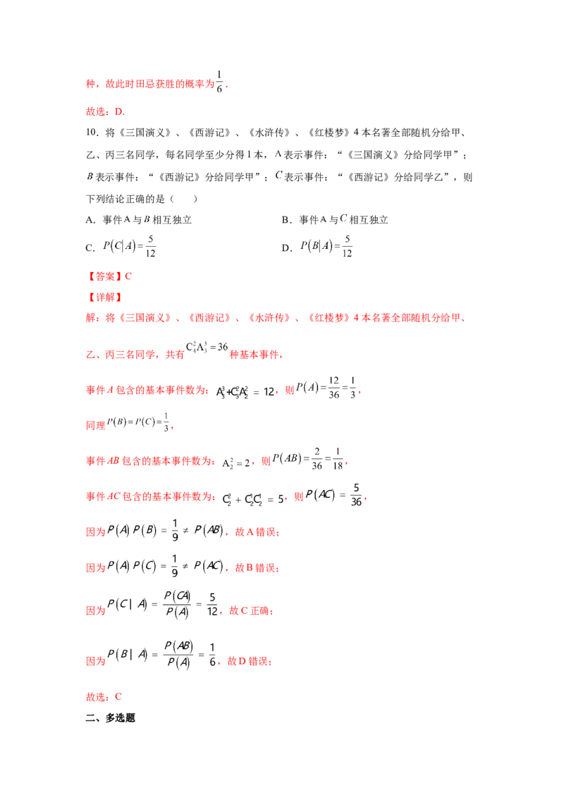 第33练概率（解析版）-2023年高考一轮复习精讲精练必备_02高考数学_新高考复习资料_2023年新高考资料_一轮复习_2023年高考数学一轮复习精讲精练宝典（新高考专用）