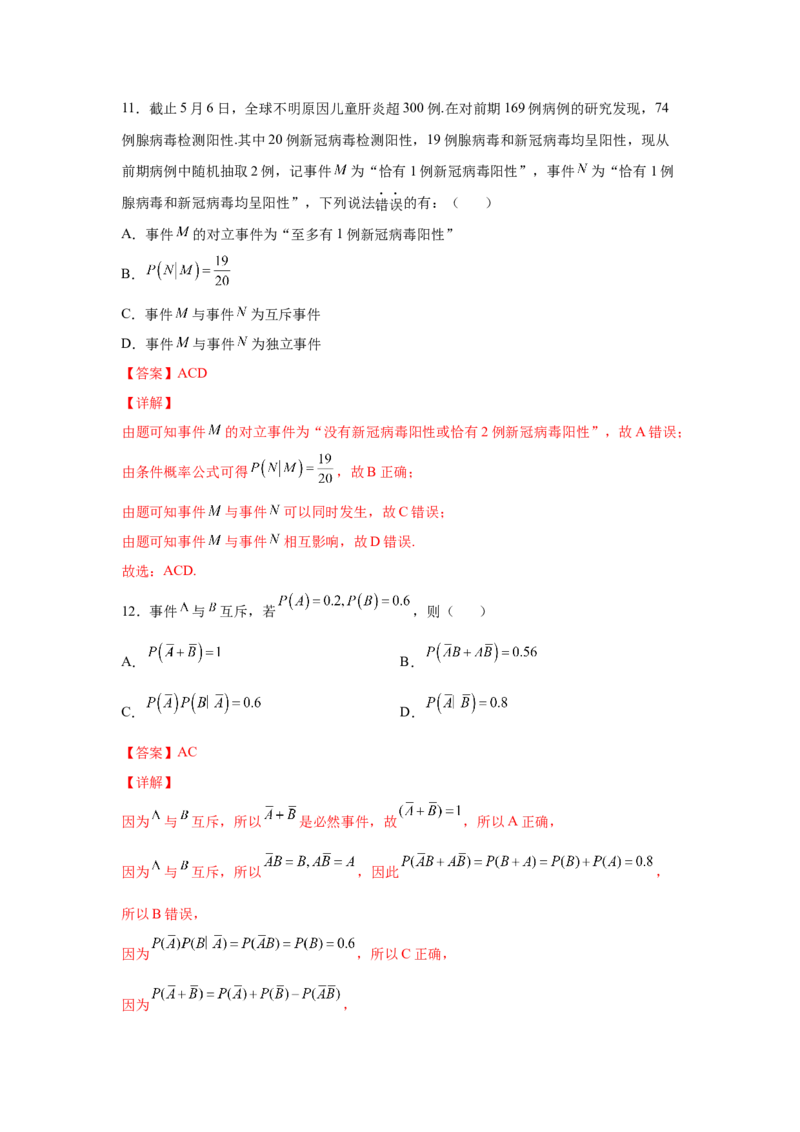 第33练概率（解析版）-2023年高考一轮复习精讲精练必备_02高考数学_新高考复习资料_2023年新高考资料_一轮复习_2023年高考数学一轮复习精讲精练宝典（新高考专用）