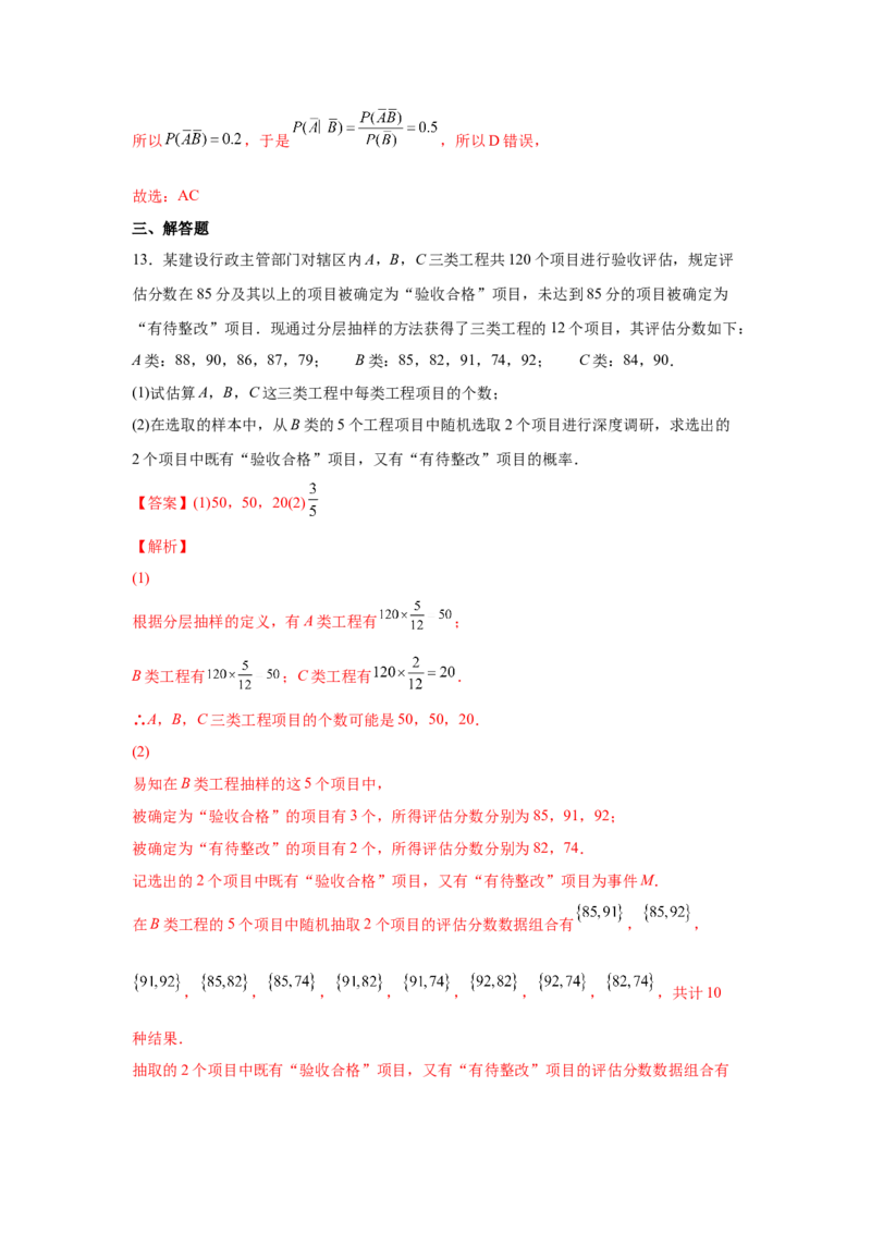 第33练概率（解析版）-2023年高考一轮复习精讲精练必备_02高考数学_新高考复习资料_2023年新高考资料_一轮复习_2023年高考数学一轮复习精讲精练宝典（新高考专用）
