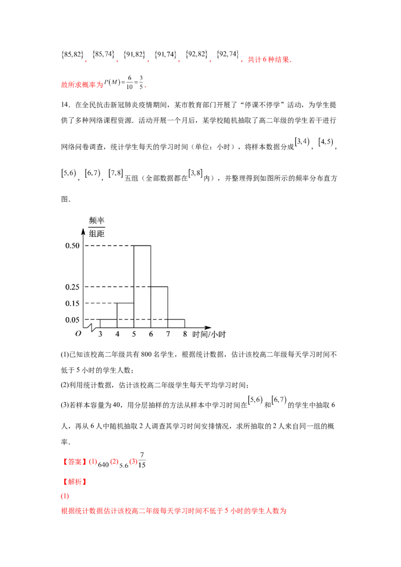 第33练概率（解析版）-2023年高考一轮复习精讲精练必备_02高考数学_新高考复习资料_2023年新高考资料_一轮复习_2023年高考数学一轮复习精讲精练宝典（新高考专用）