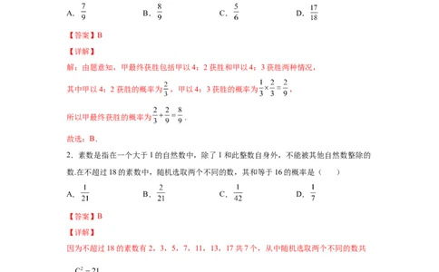 第33练概率（解析版）-2023年高考一轮复习精讲精练必备_02高考数学_新高考复习资料_2023年新高考资料_一轮复习_2023年高考数学一轮复习精讲精练宝典（新高考专用）
