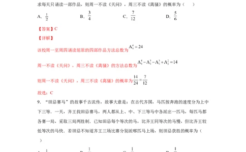 第33练概率（解析版）-2023年高考一轮复习精讲精练必备_02高考数学_新高考复习资料_2023年新高考资料_一轮复习_2023年高考数学一轮复习精讲精练宝典（新高考专用）