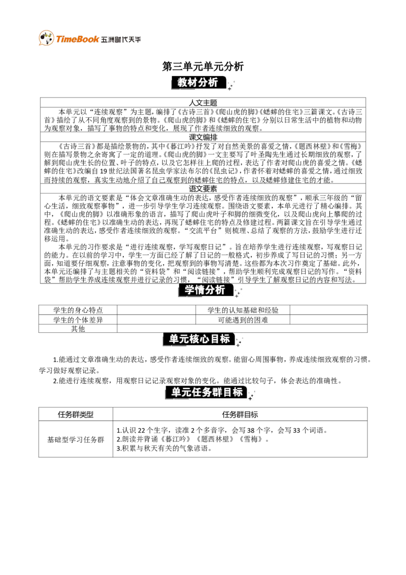 第三单元单元分析_25秋1-6年级语文上册课件教案_25秋统编版语文四年级上册_统编版语文四年级上册教学资源包（25秋七彩课堂）_3.第三单元_单元导引