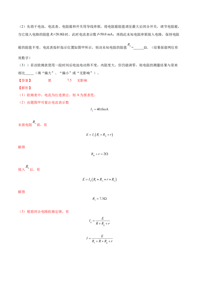 9.6实验十二：练习使用多用电表（讲）--2023年高考物理一轮复习讲练测（全国通用）（解析版）_04高考物理_通用版（老高考）复习资料_2023年复习资料_一轮复习