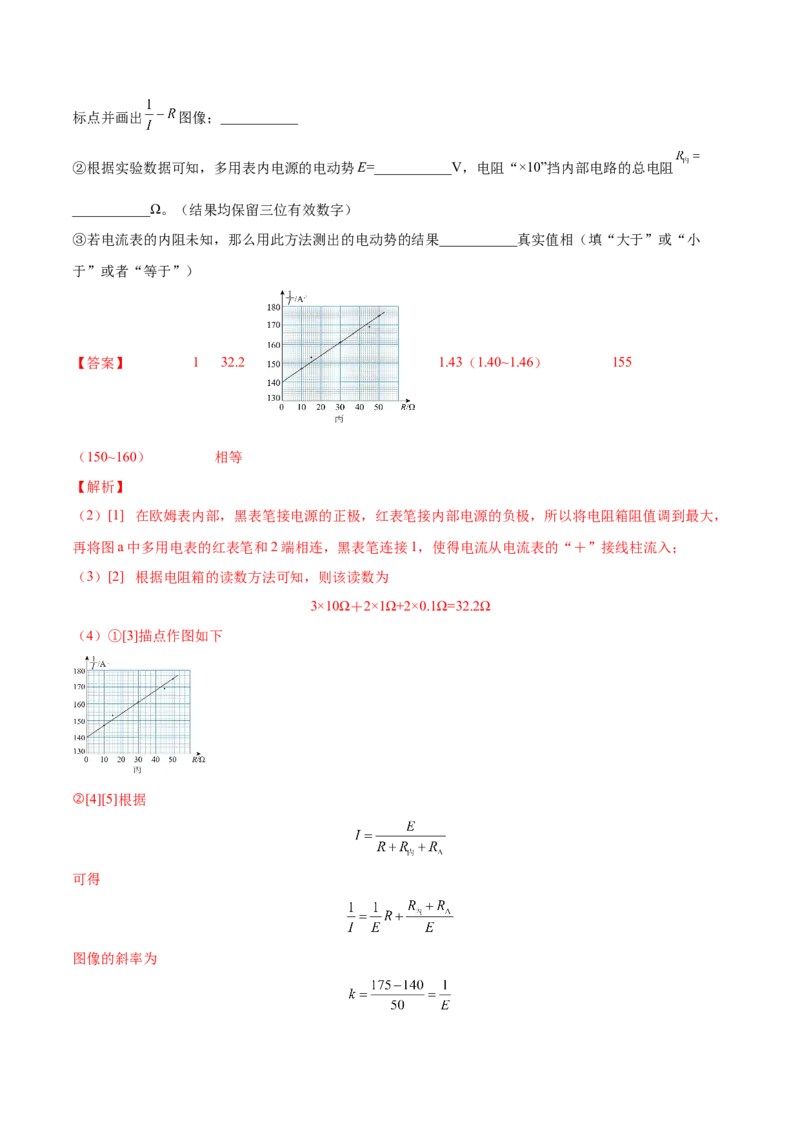 9.6实验十二：练习使用多用电表（讲）--2023年高考物理一轮复习讲练测（全国通用）（解析版）_04高考物理_通用版（老高考）复习资料_2023年复习资料_一轮复习