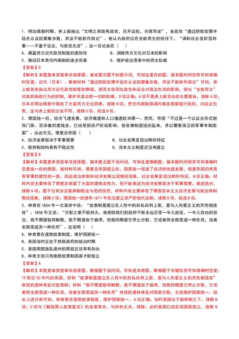 第32讲资产阶级革命与资本主义制度的确立（解析版）_07高考历史_2024年新高考资料_1.2024一轮复习_2024年高考历史一轮复习讲练测（新教材新高考）_369