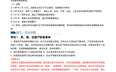 第32讲资产阶级革命与资本主义制度的确立（解析版）_07高考历史_2024年新高考资料_1.2024一轮复习_2024年高考历史一轮复习讲练测（新教材新高考）_369