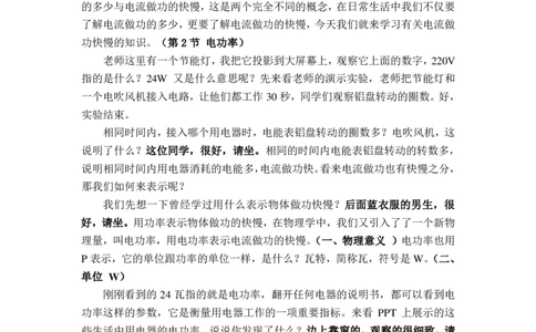 18.2电功率_初中物理教资面试_03初中物理逐字稿_1初中物理逐字稿（260篇）_2初中物理逐字稿76篇推荐