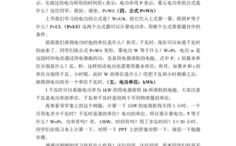 18.2电功率_初中物理教资面试_03初中物理逐字稿_1初中物理逐字稿（260篇）_2初中物理逐字稿76篇推荐