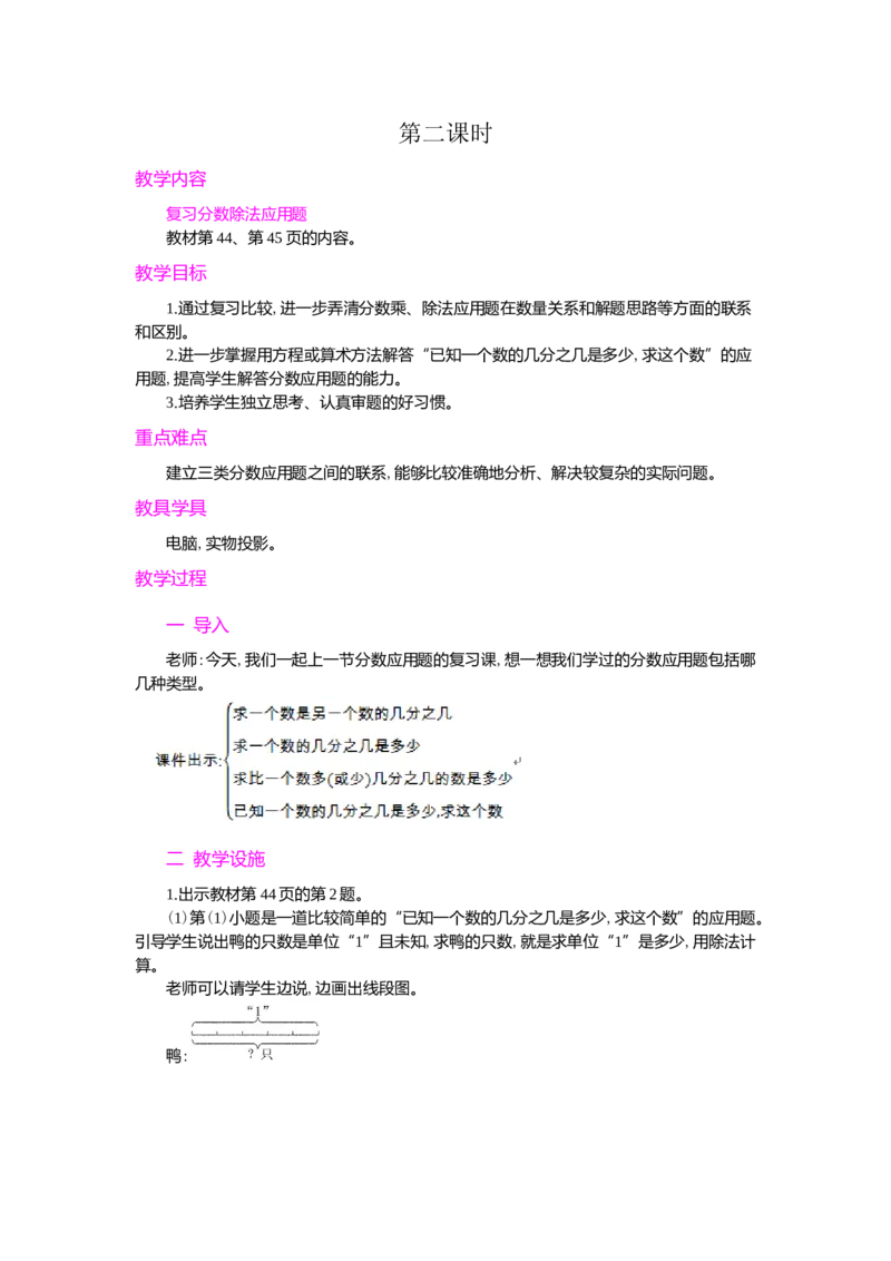 整理和复习第2课时_小学1-6年级常用的上册资源汇总_六年级上册资料(1)_七彩课堂人教版数学六年级上册教学资源包_第三单元分数除法_单元资料汇总_学案教案_教案