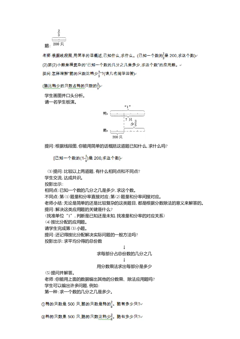 整理和复习第2课时_小学1-6年级常用的上册资源汇总_六年级上册资料(1)_七彩课堂人教版数学六年级上册教学资源包_第三单元分数除法_单元资料汇总_学案教案_教案